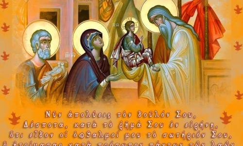 Ιερά Mητρόπολις Hλείας και Ωλένης Ιερός Ναός Αγίου Σπυρίδωνος Πύργου 2 Φεβρουαρίου Εορτή της Υπαπαντής του Κυρίου Εορτάζει η Ελληνίδα Ορθόδοξη Χριστιανή Μητέρα!